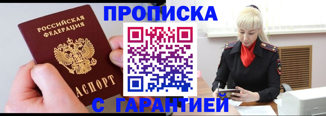 временная регистрация для школы в Белгороде